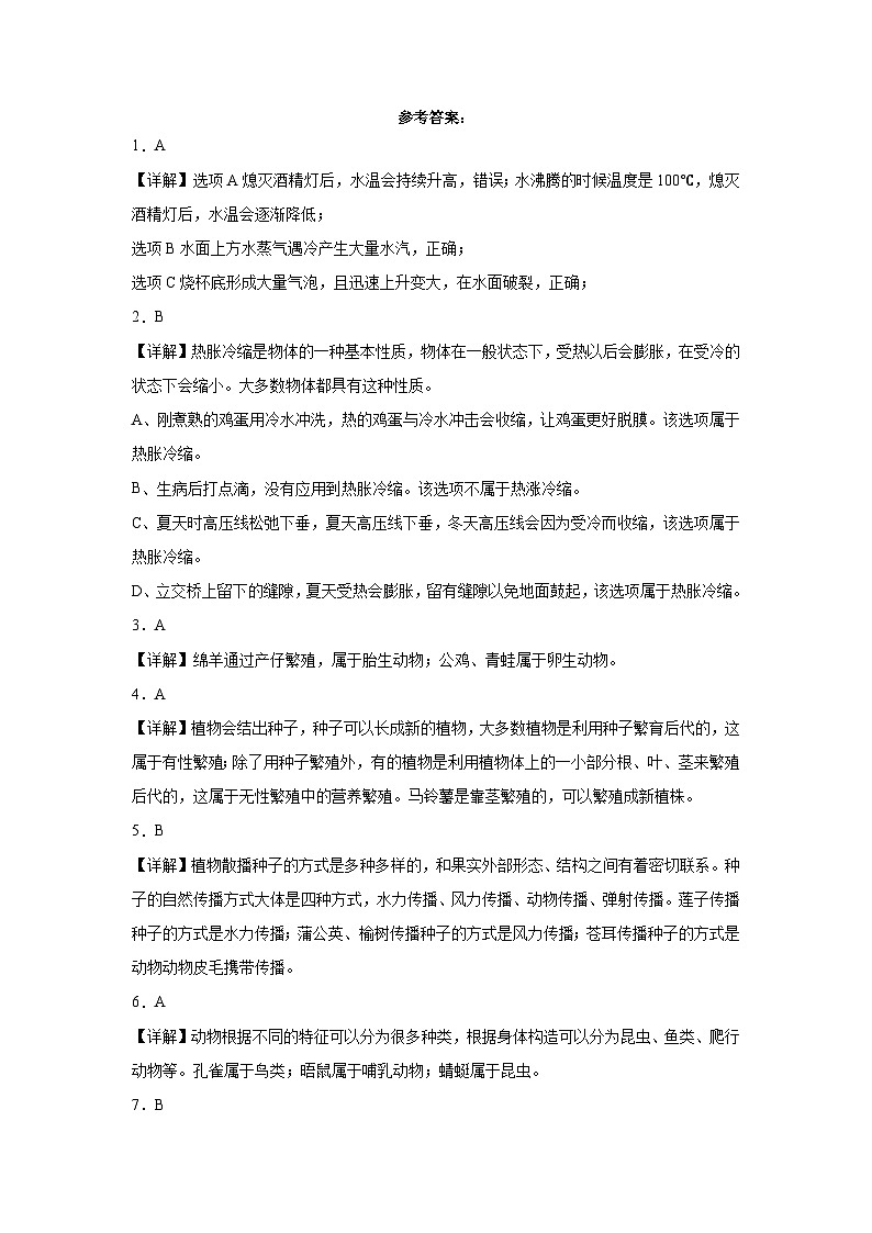 (期末押题卷)期末综合测试预测卷-2023-2024学年四年级上册科学高频易错期末必刷卷(人教鄂教版)第3页