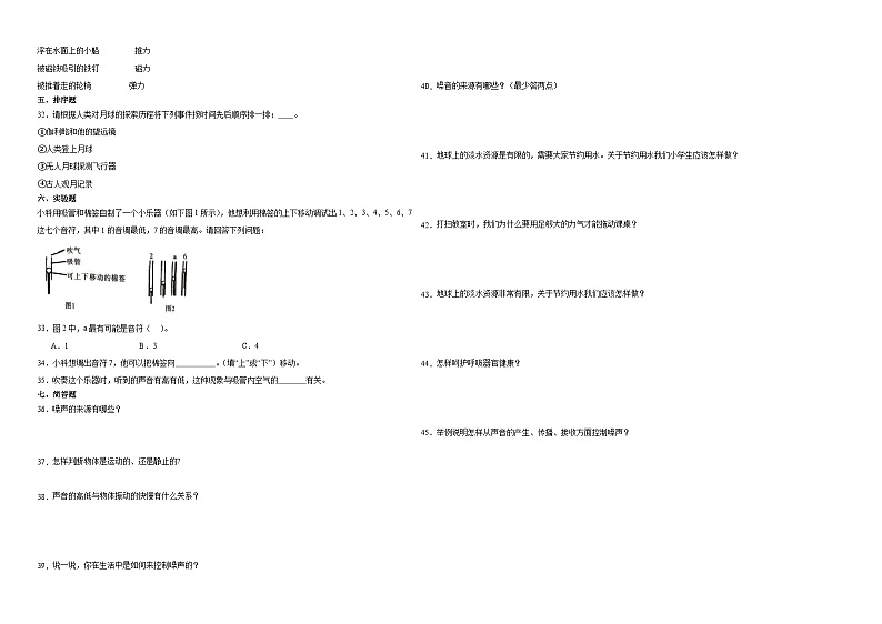 (期末押题卷)期末综合测试预测卷-2023-2024学年四年级上册科学高频易错期末必刷卷(湘科版)第2页