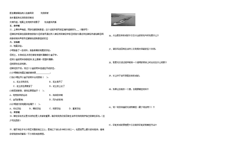 (期末押题卷)期末综合测试预测卷-2023-2024学年五年级上册科学高频易错期末必刷卷(教科版)第2页