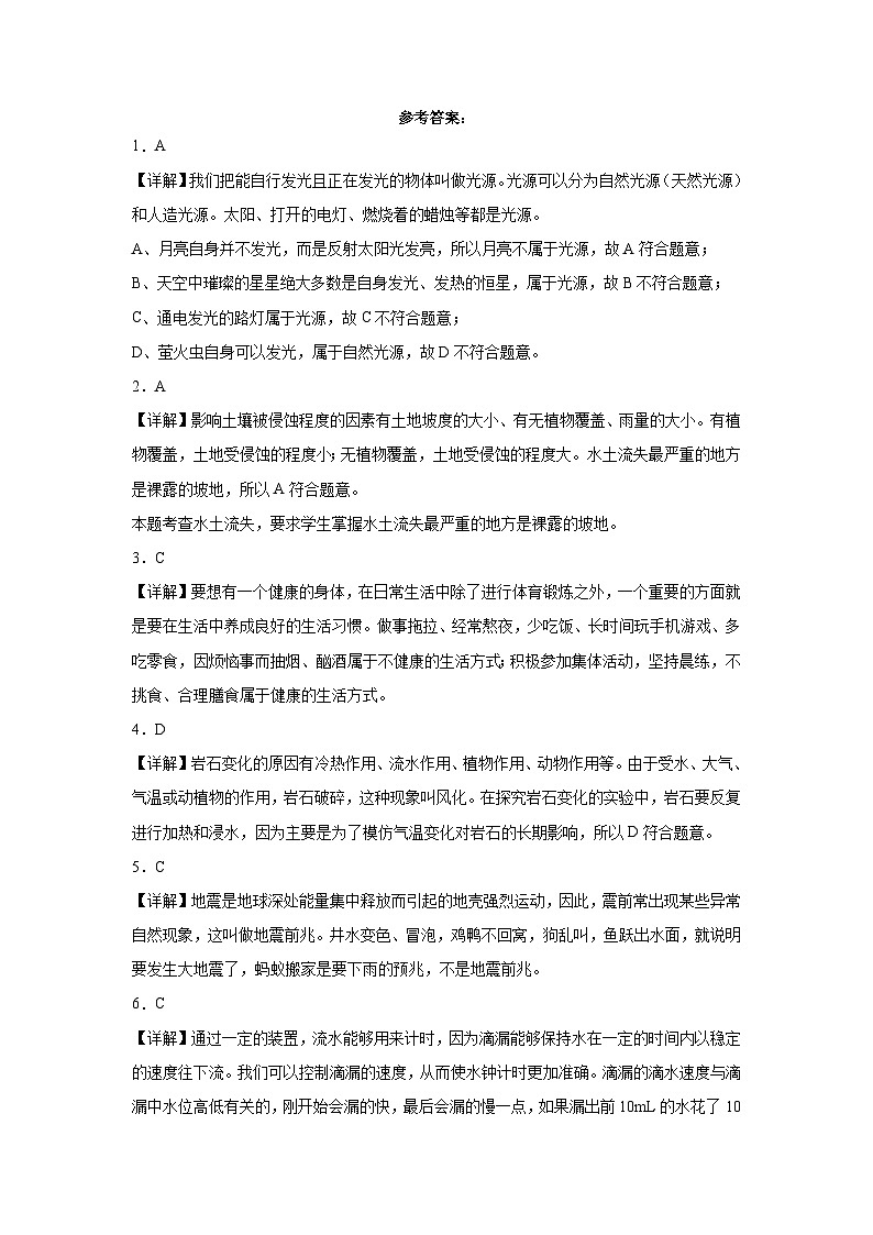 (期末押题卷)期末综合测试预测卷-2023-2024学年五年级上册科学高频易错期末必刷卷(教科版)第3页
