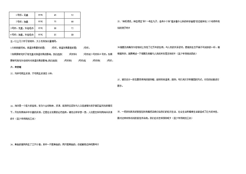 (期末押题卷)期末综合测试预测卷-2023-2024学年五年级上册科学高频易错期末必刷卷(青岛版五四制)第2页