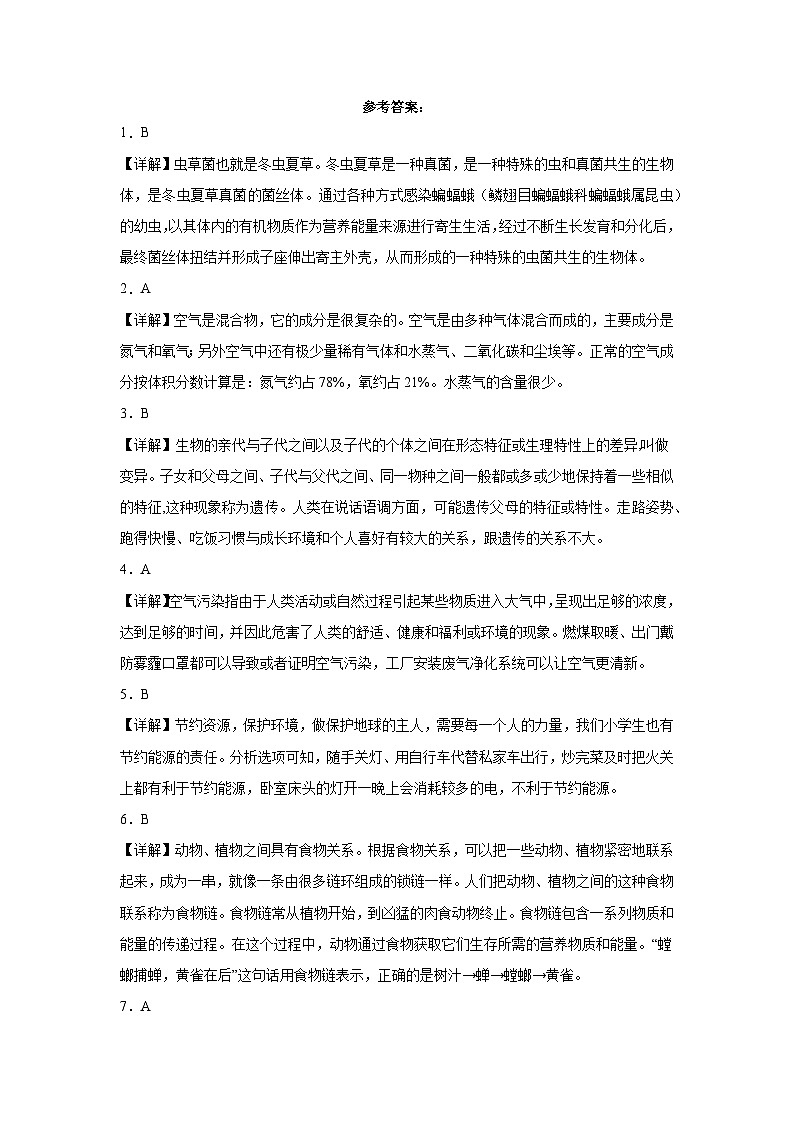 (期末押题卷)期末综合测试预测卷-2023-2024学年五年级上册科学高频易错期末必刷卷(青岛版五四制)第3页