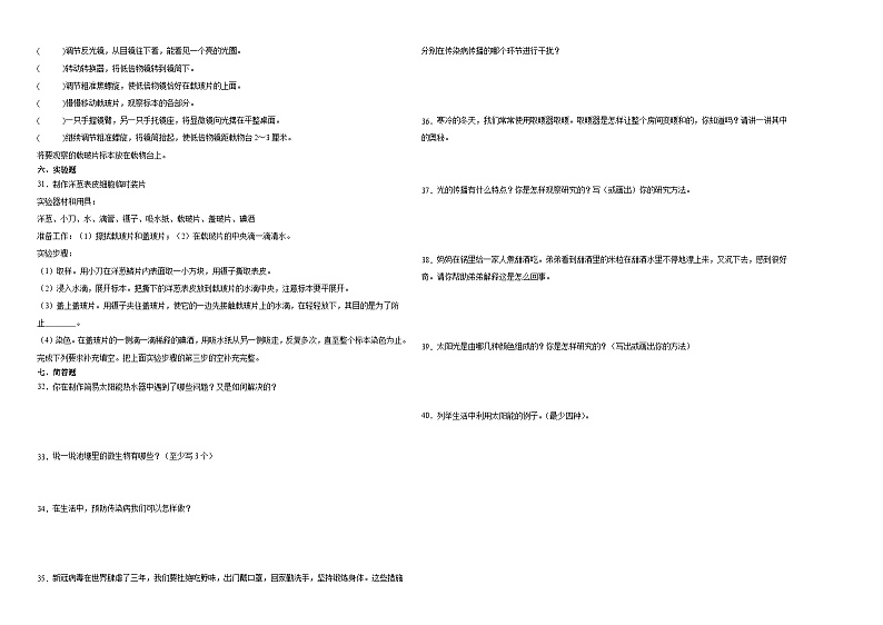 (期末押题卷)期末综合测试预测卷-2023-2024学年五年级上册科学高频易错期末必刷卷(人教鄂教版)第2页