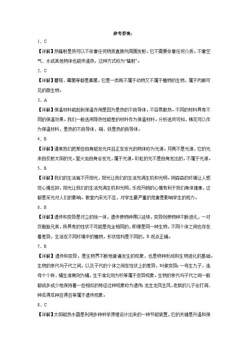 (期末押题卷)期末综合测试预测卷-2023-2024学年五年级上册科学高频易错期末必刷卷(人教鄂教版)第3页