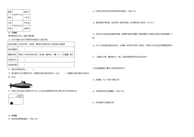 （期末押题卷）期末综合测试预测卷-2023-2024学年五年级上册科学高频易错期末必刷卷（湘科版）02