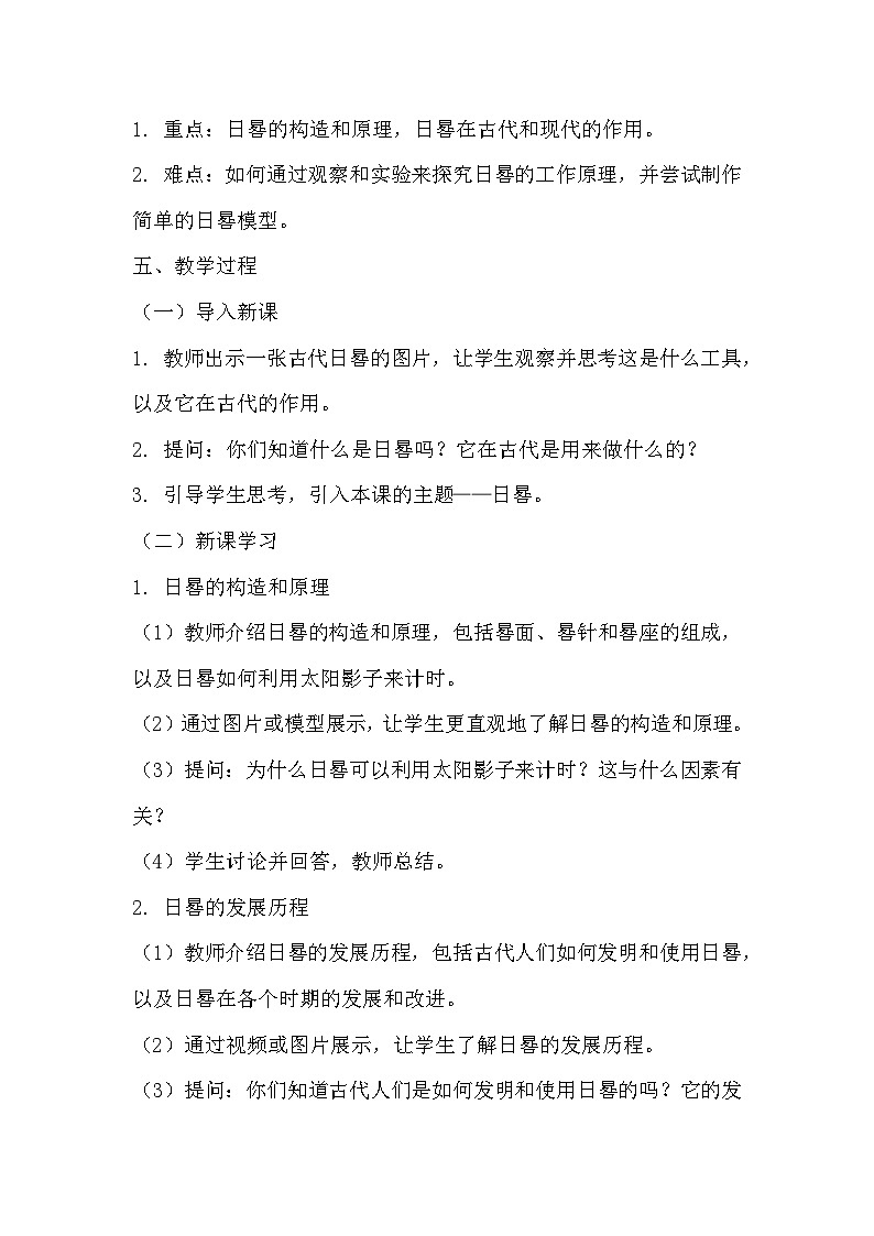青岛版科学六三制三下 第一单元太阳与影子《3日晷》教学设计第2页