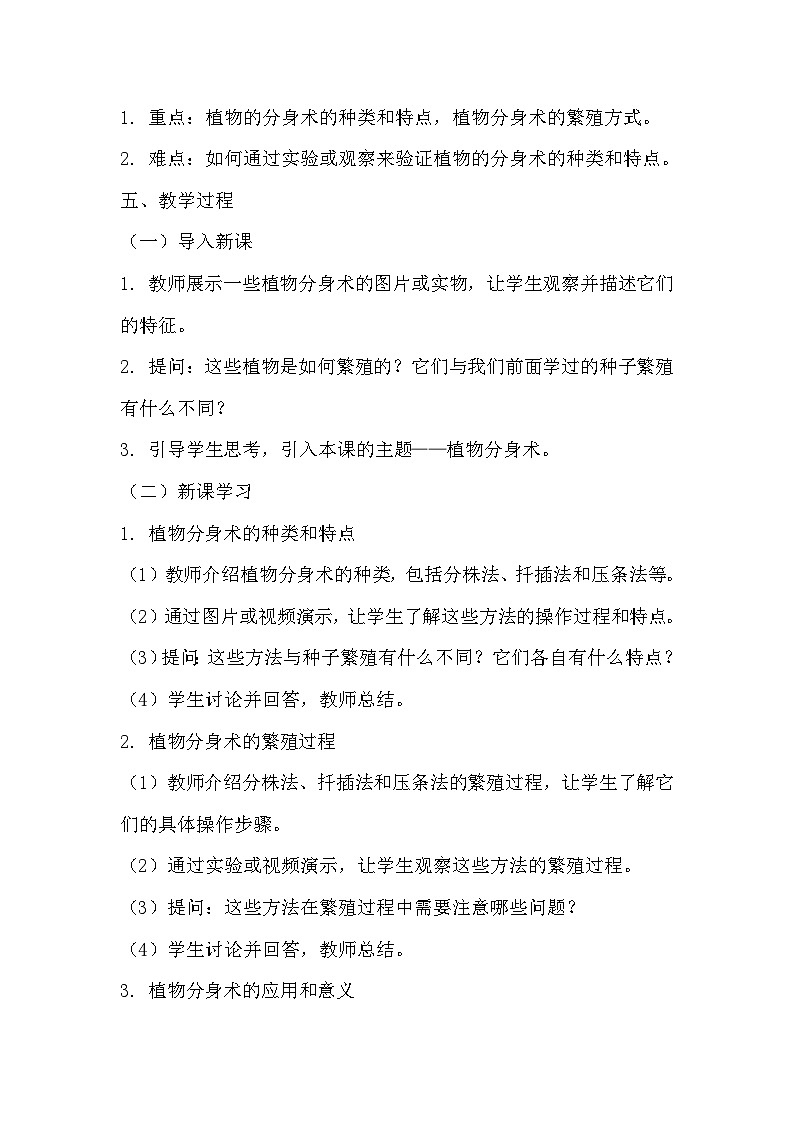 青岛版科学六三制三下 第四单元植物的繁殖《14植物分身术》教学设计第2页