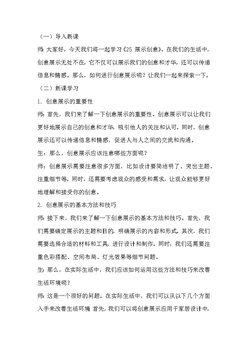 青岛版科学六三制五下 第七单元创新与设计《25展示创意》教学设计02