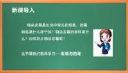 小学科学苏教版 (2017)五年级下册3 发霉与防霉公开课作业ppt课件