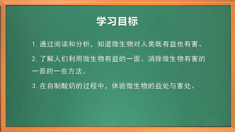 苏教版小学科学五年级下册《4.微生物的“功”与“过”》课件+教案+视频+作业(全套)03