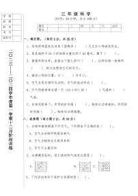 辽宁省鞍山市海城市析木镇中心小学和龙凤峪小学联考2023-2024学年三年级上学科学12月月考