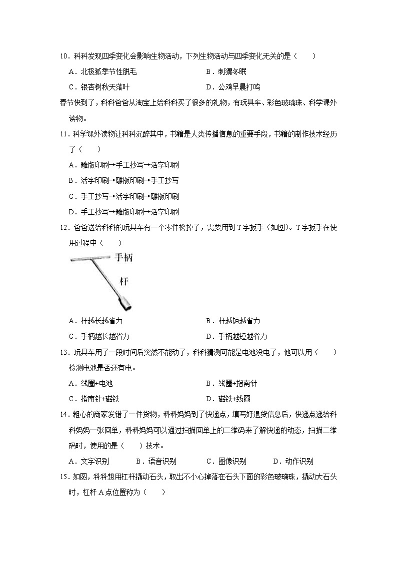 浙江省衢州市开化县2022-2023学年六年级上学期期末科学试卷第3页