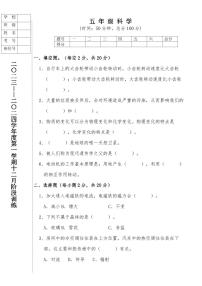 辽宁省鞍山市海城市析木镇中心小学和龙凤峪小学联考2023-2024学年六年级上学期科学12月月考