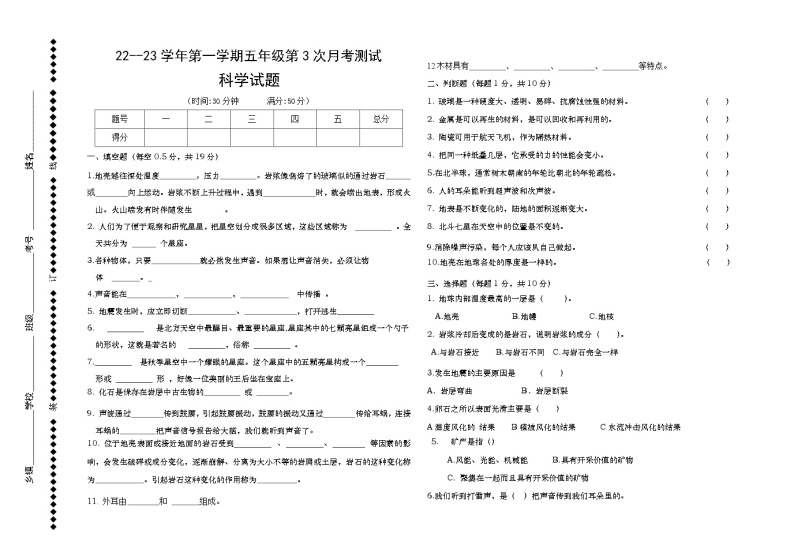 第三次月考试题（试题）五年级科学上册青岛版01