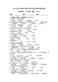 2023-2024学年期末试卷（试题）五年级上册科学教科版