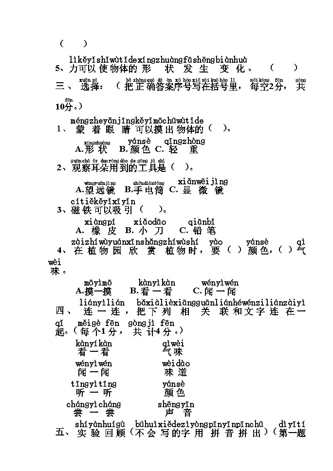 期中试卷(试题)-青岛版科学一年级上册02