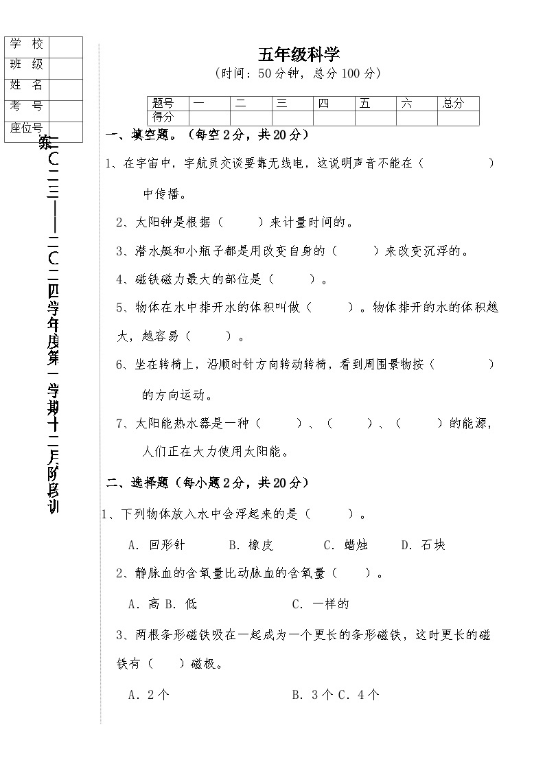 辽宁省鞍山市海城市析木镇中心小学和龙凤峪小学联考2023-2024学年五年级上学期科学12月月考试题01