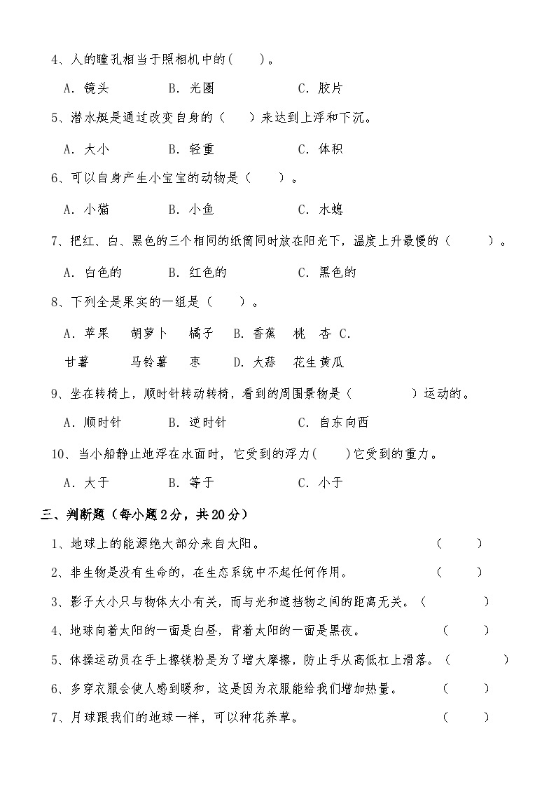 辽宁省鞍山市海城市析木镇中心小学和龙凤峪小学联考2023-2024学年五年级上学期科学12月月考试题02