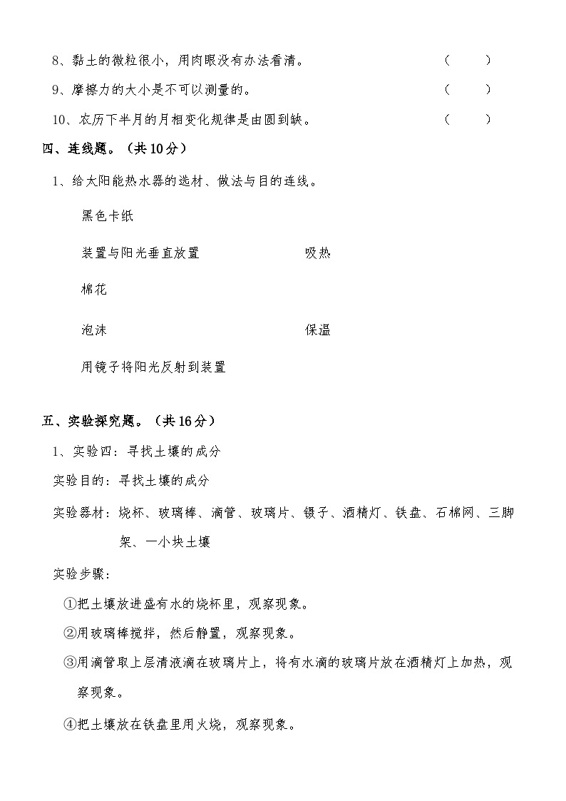 辽宁省鞍山市海城市析木镇中心小学和龙凤峪小学联考2023-2024学年五年级上学期科学12月月考试题03