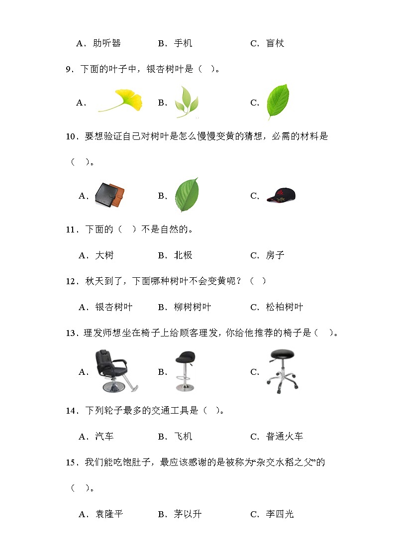 期末测试(试题)一年级科学上册苏教版02