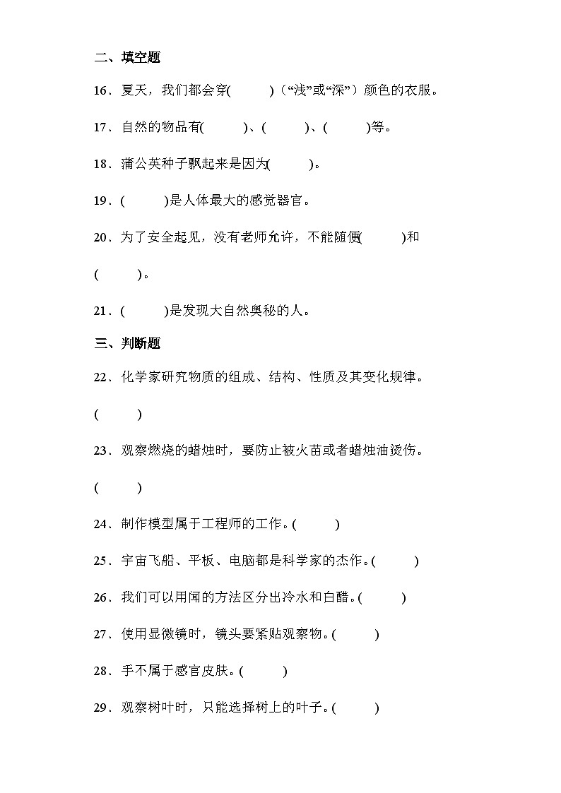 期末测试(试题)一年级科学上册苏教版03
