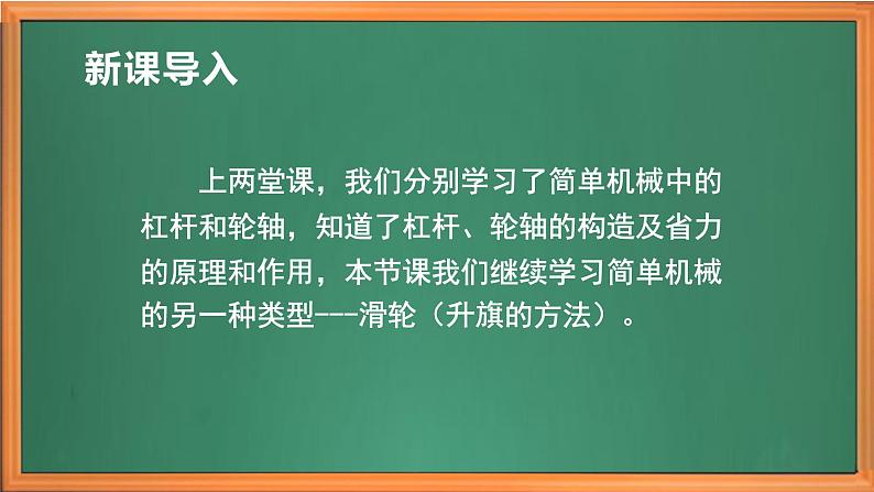 苏教版小学科学五年级下册《15.升旗的方法》课件+教案+视频+作业(全套)01