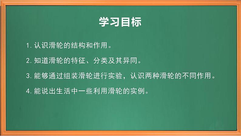 苏教版小学科学五年级下册《15.升旗的方法》课件+教案+视频+作业(全套)03