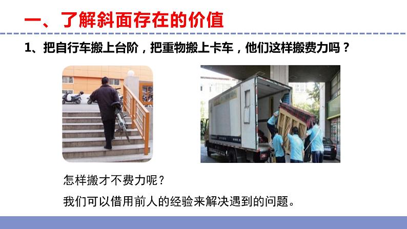 苏教版小学科学五年级下册《16.斜坡的启示》课件+教案+视频+作业(全套)04