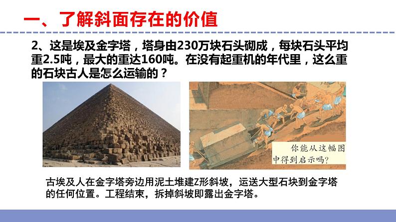苏教版小学科学五年级下册《16.斜坡的启示》课件+教案+视频+作业(全套)05