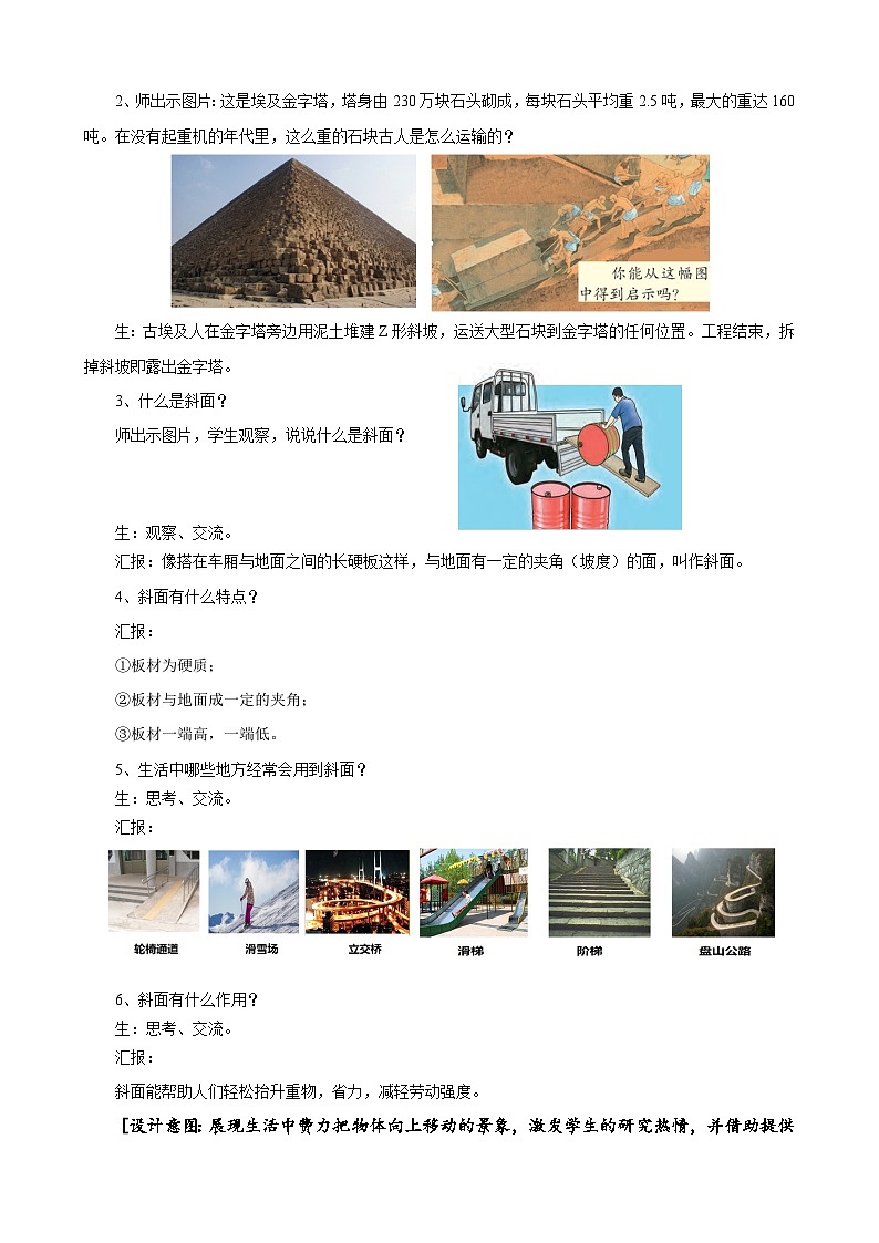 苏教版小学科学五年级下册《16.斜坡的启示》课件+教案+视频+作业(全套)02