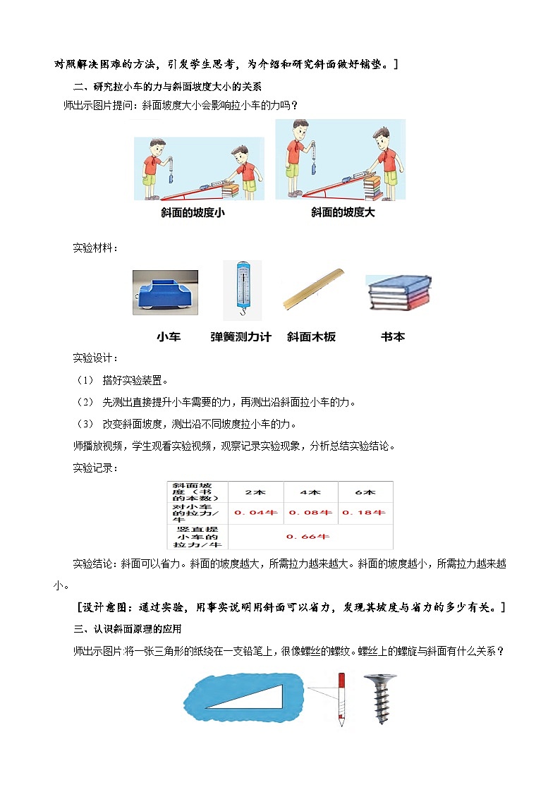 苏教版小学科学五年级下册《16.斜坡的启示》课件+教案+视频+作业(全套)03