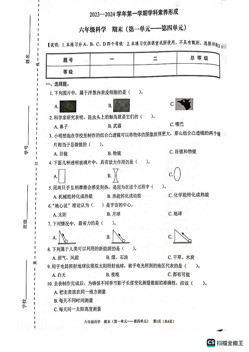 广东省深圳市龙岗区2023-2024学年六年级上学期1月模拟预测科学试题