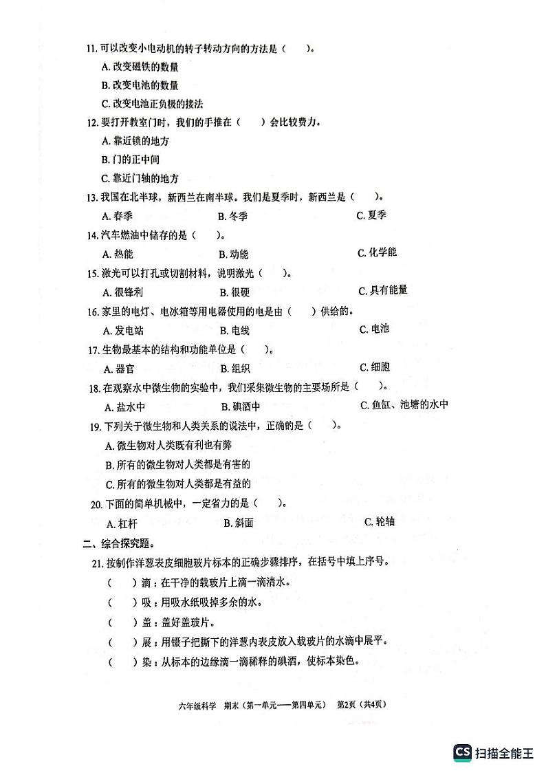 广东省深圳市龙岗区2023-2024学年六年级上学期1月模拟预测科学试题第2页