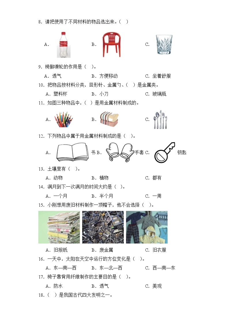 期末测试卷（试题）二年级上册科学+教科版02