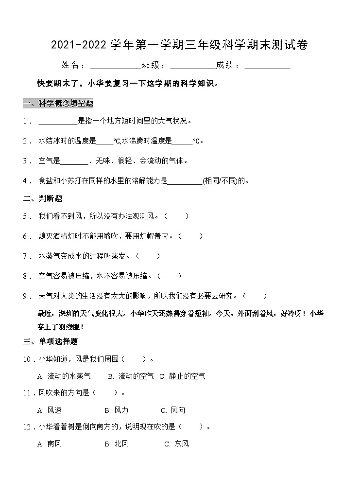 期末测试卷(试题)三年级上册科学+教科版.201