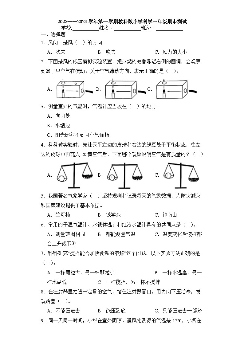 期末测试卷(试题)三年级上册科学+教科版01