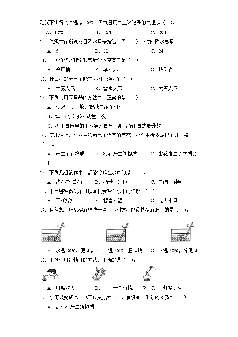 期末测试卷(试题)三年级上册科学+教科版02