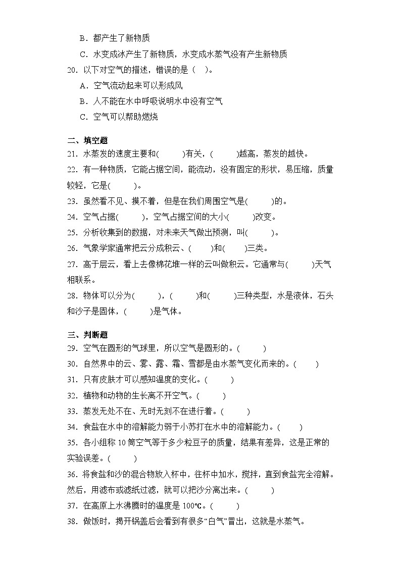 期末测试卷(试题)三年级上册科学+教科版03