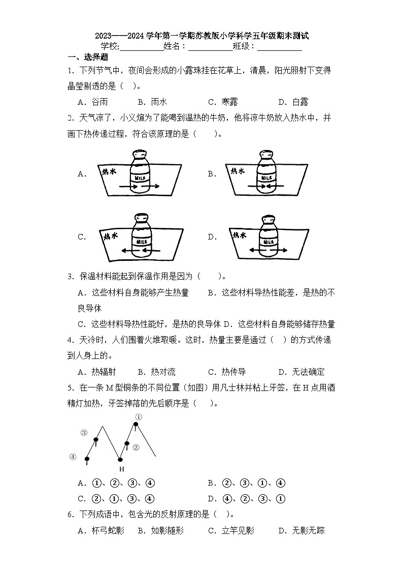 期末测试卷(试题)五年级上册科学+教科版01