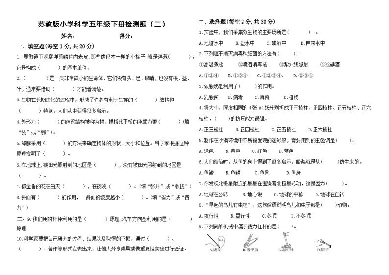 苏教版小学科学五年级下册期末检测试题（二）01