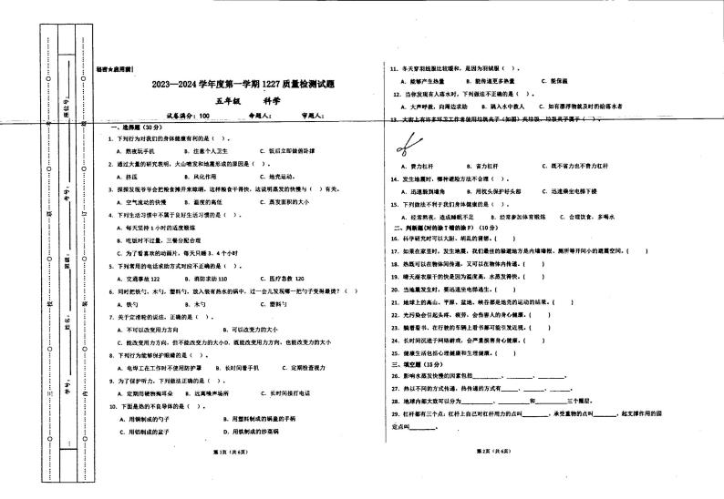 贵州省兴仁市黔龙学校2023-2024学年五年级上学期12月质量检测科学试卷01