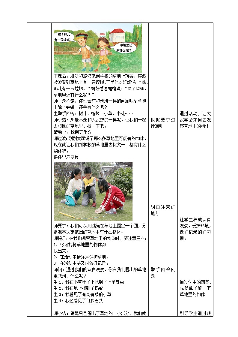 【粤教粤科版】一下科学 4.11《草地里有什么》课件+教案+练习02