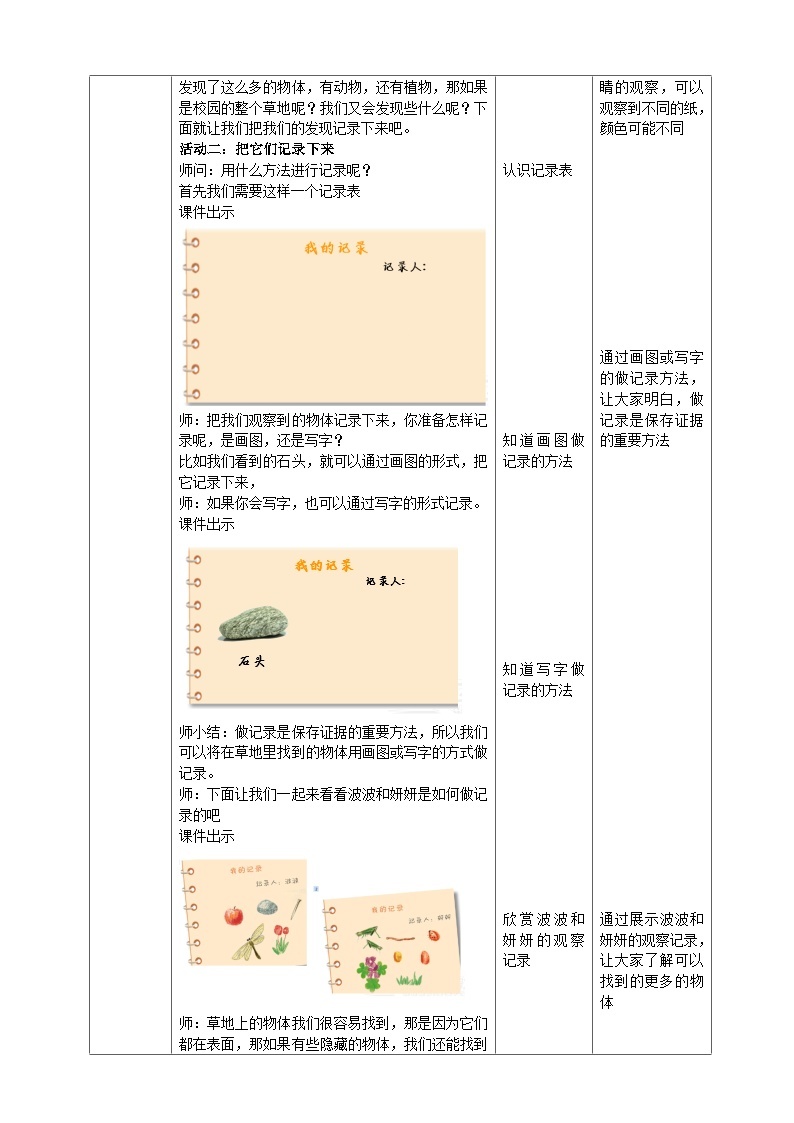 【粤教粤科版】一下科学  4.11《草地里有什么》课件+教案+练习03