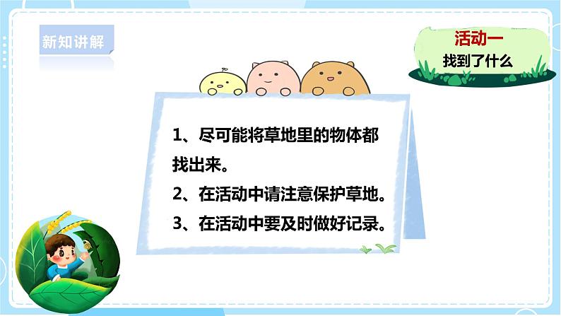 【粤教粤科版】一下科学 4.11《草地里有什么》课件+教案+练习07