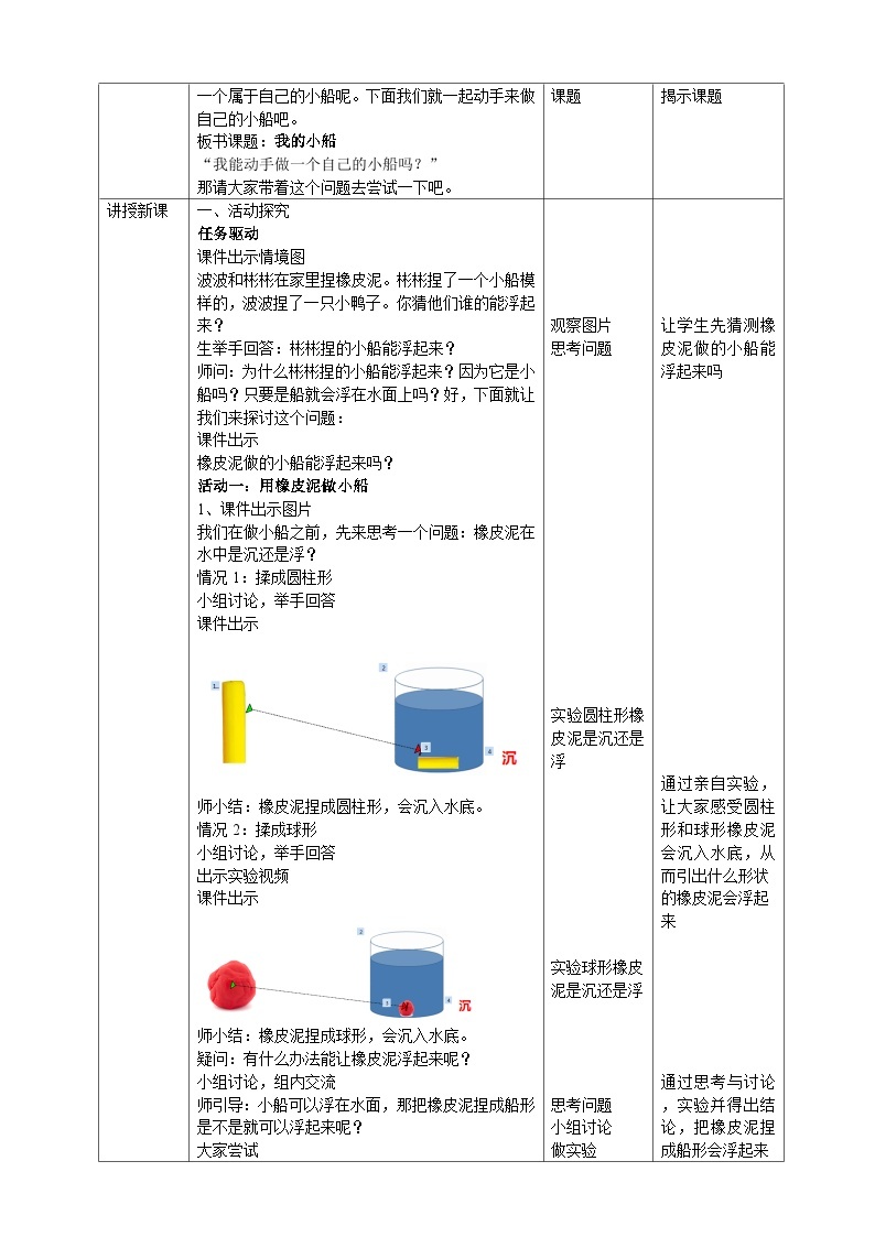 【粤教粤科版】一下科学  2.7《我的小船》课件+教案+练习02