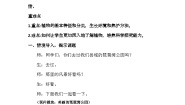 青岛版 (六三制2017)一年级下册第三单元 和植物捏个手8 我们周围的植物教学设计