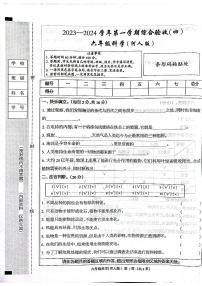 河北省石家庄市长安区2023-2024学年上学期六年级科学期末试卷（扫描版，无答案）