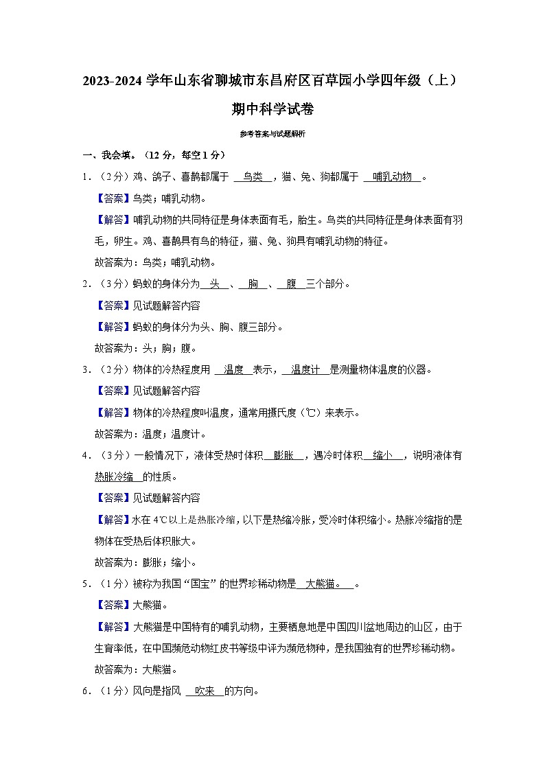 山东省聊城市东昌府区百草园小学2023-2024学年四年级上学期期中科学试卷第3页