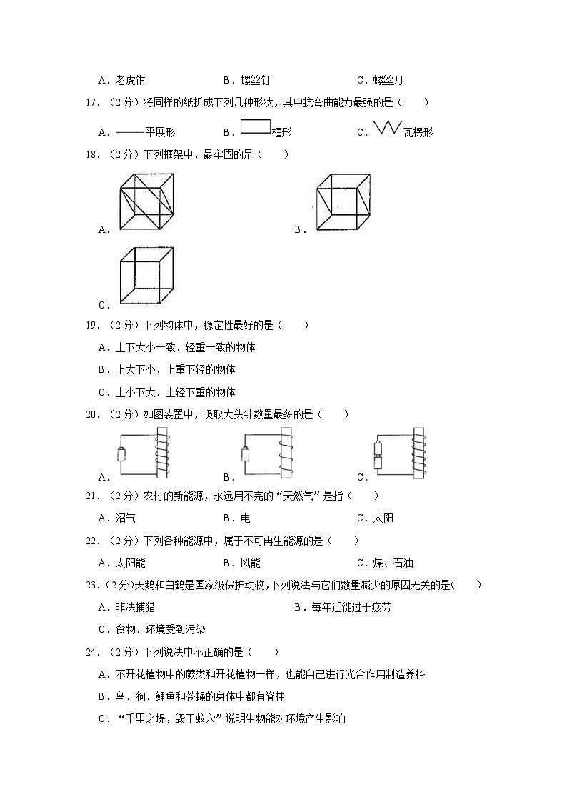 湖南益阳市安化县2020-2021学年六年级上学期期末科学试卷02