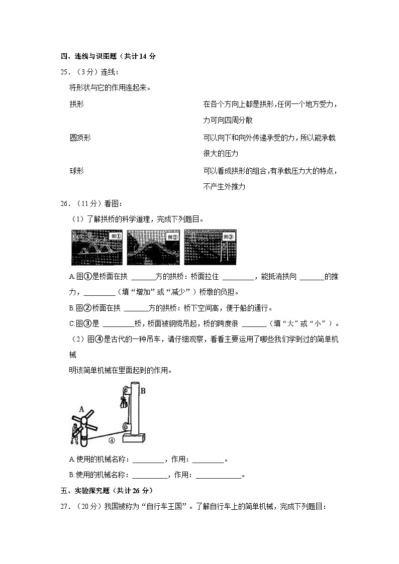 湖南益阳市安化县2020-2021学年六年级上学期期末科学试卷03